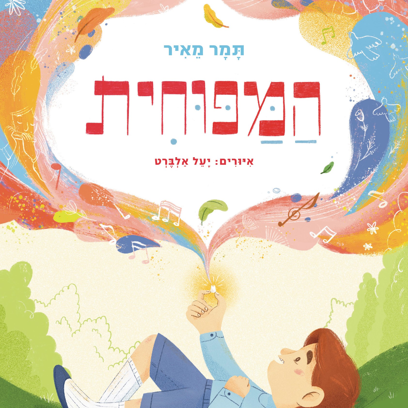 המפוחית