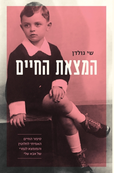 המצאת החיים