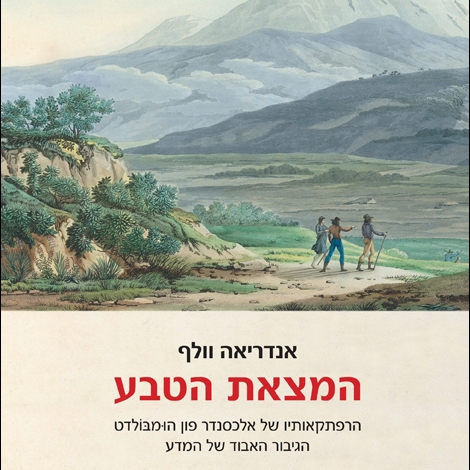 המצאת הטבע