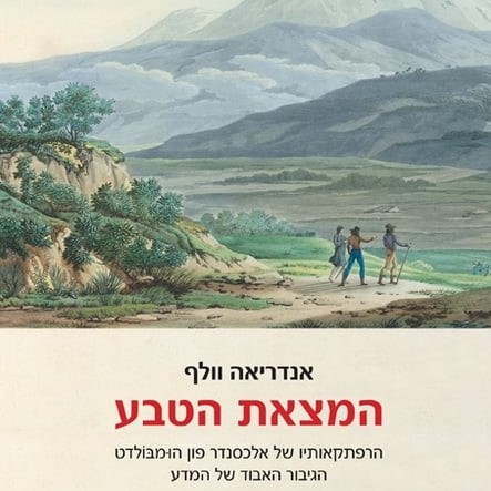המצאת הטבע