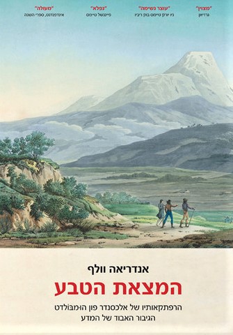 המצאת הטבע