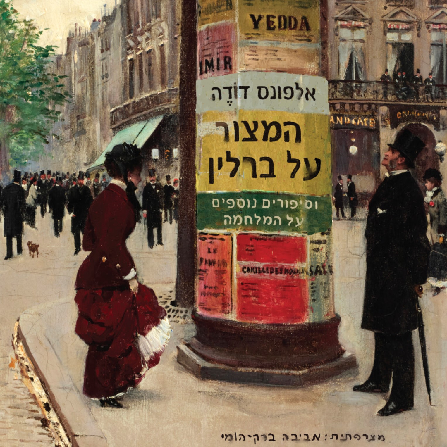 המצור על ברלין