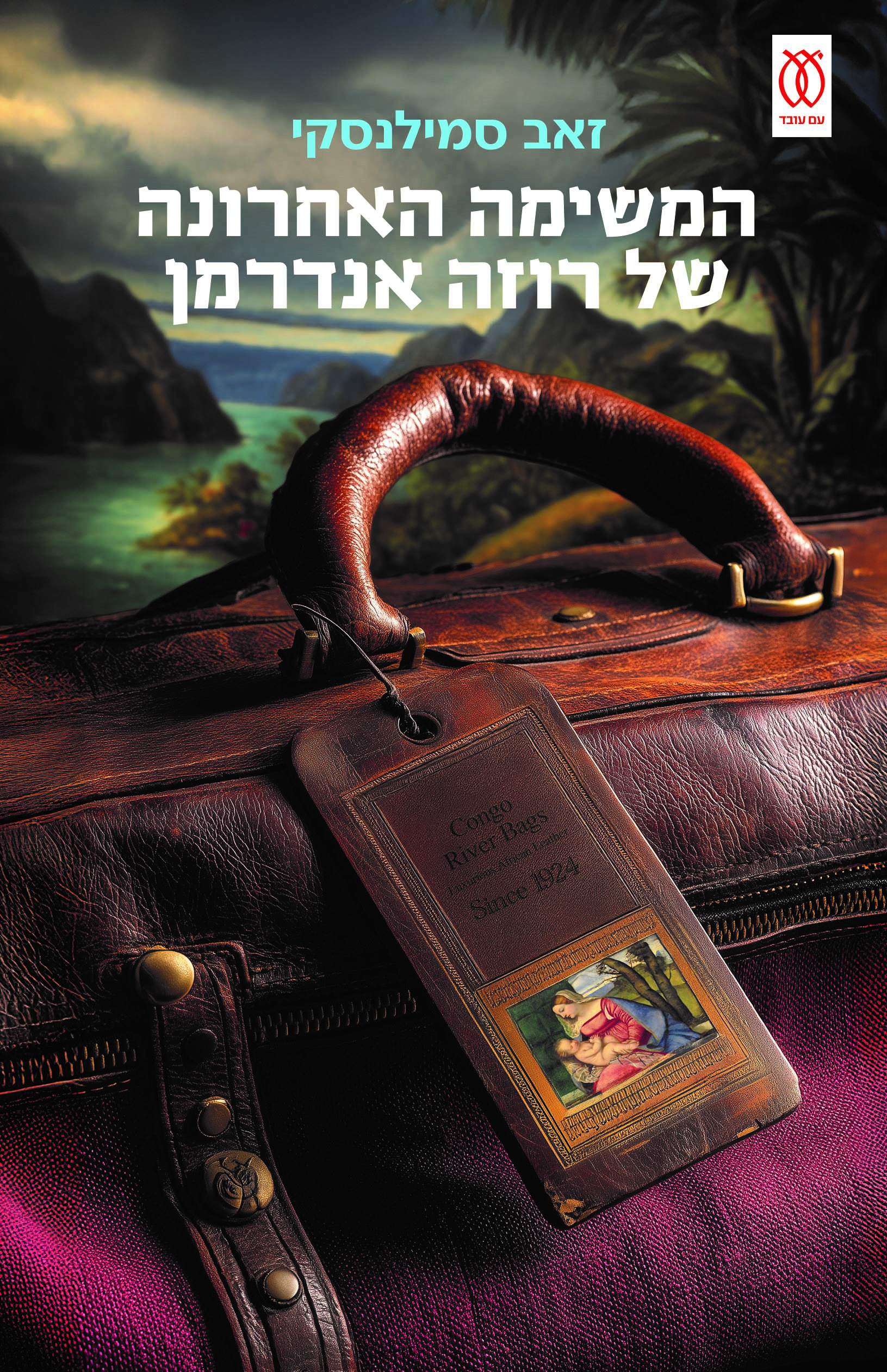 המשימה האחרונה של רוזה אנדרמן