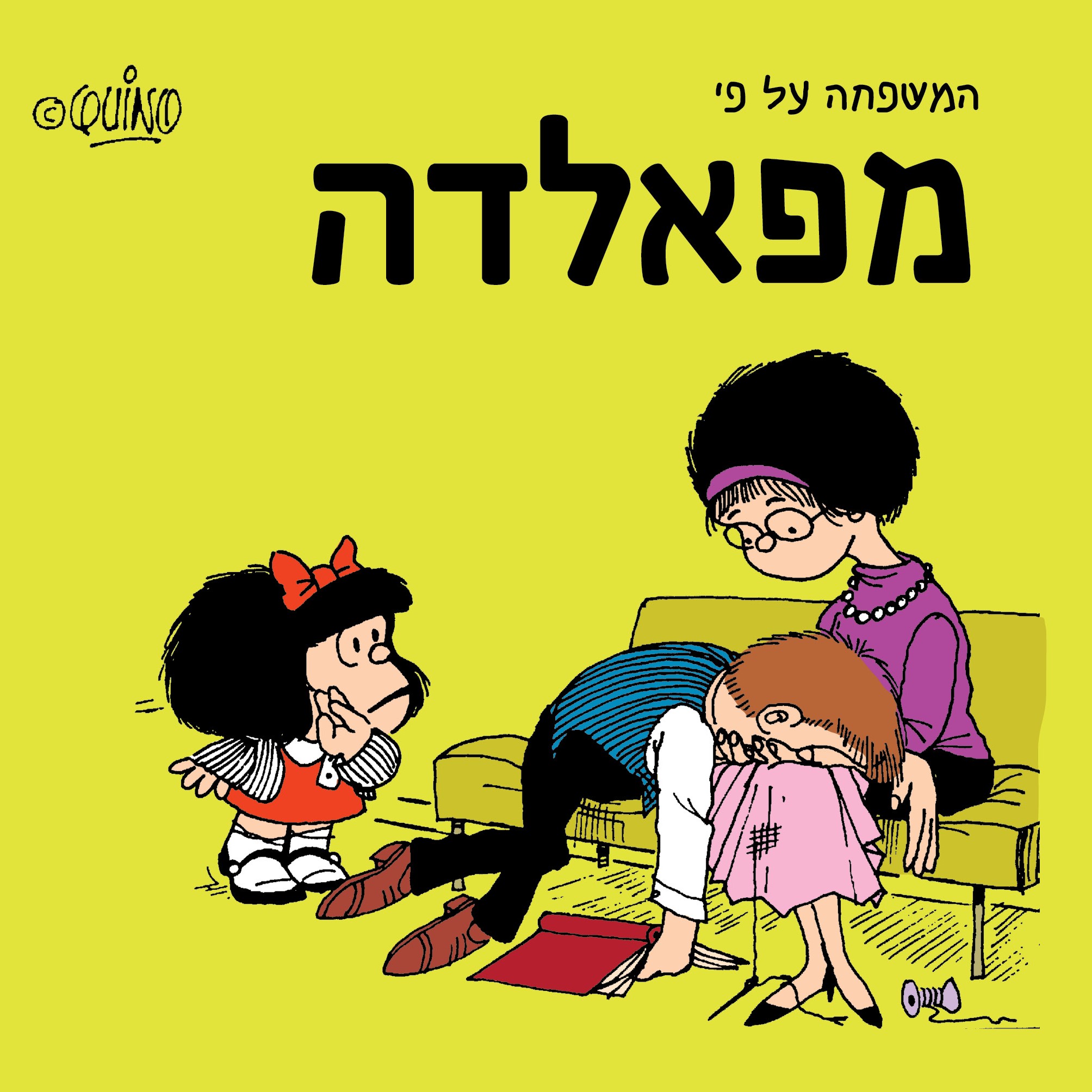 המשפחה על פי מפאלדה