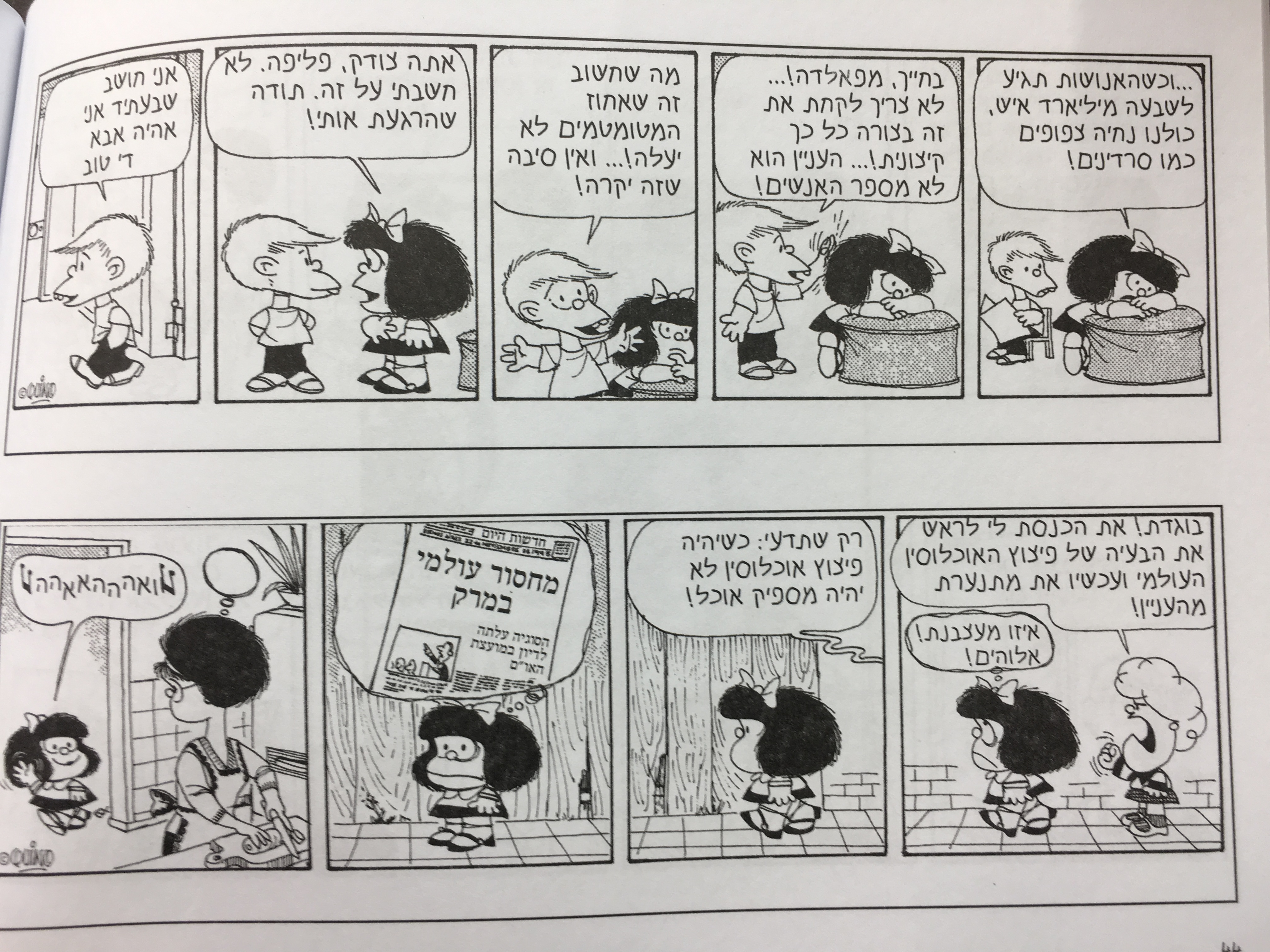 המשפחה על פי מפאלדה