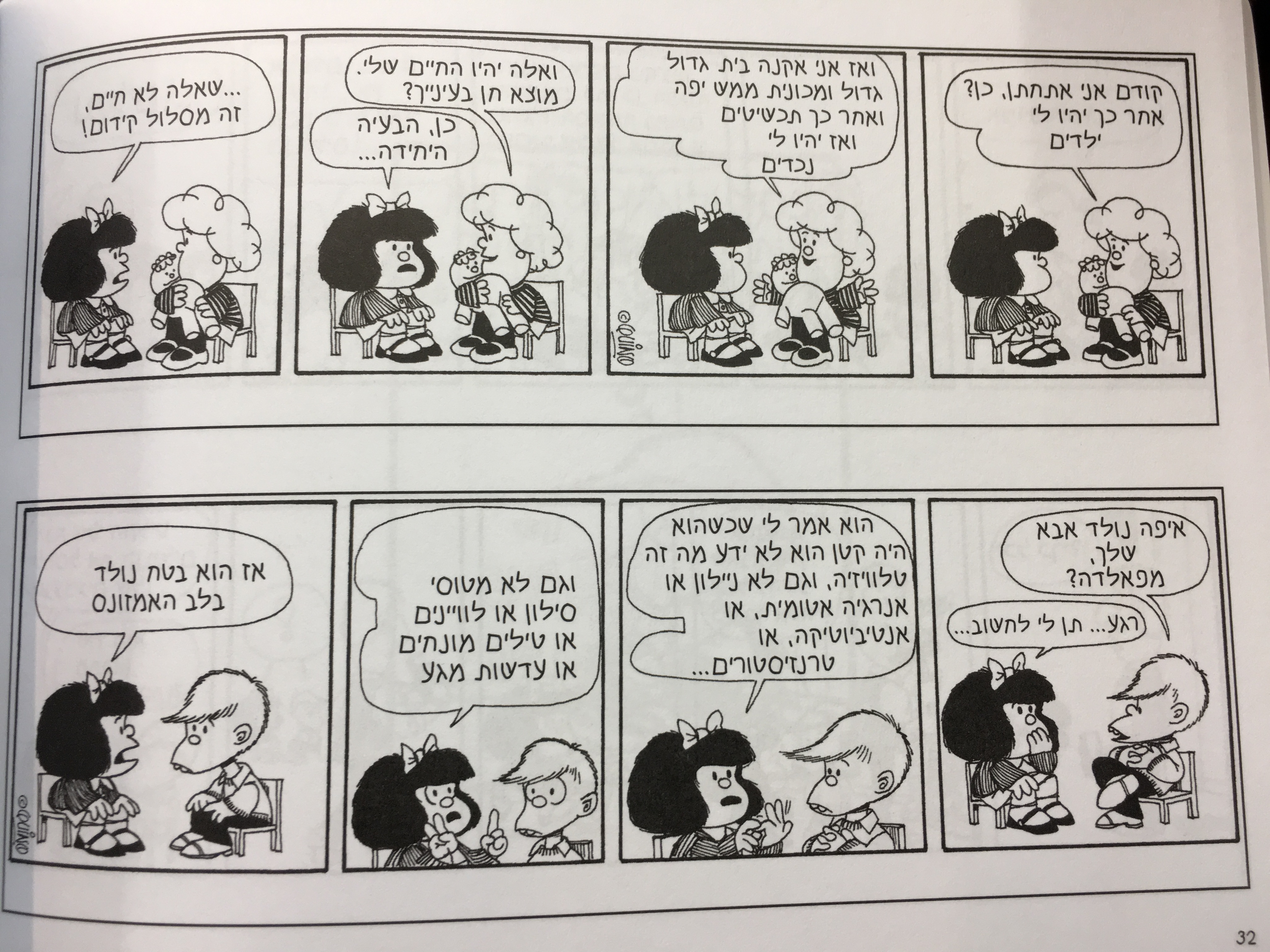 המשפחה על פי מפאלדה