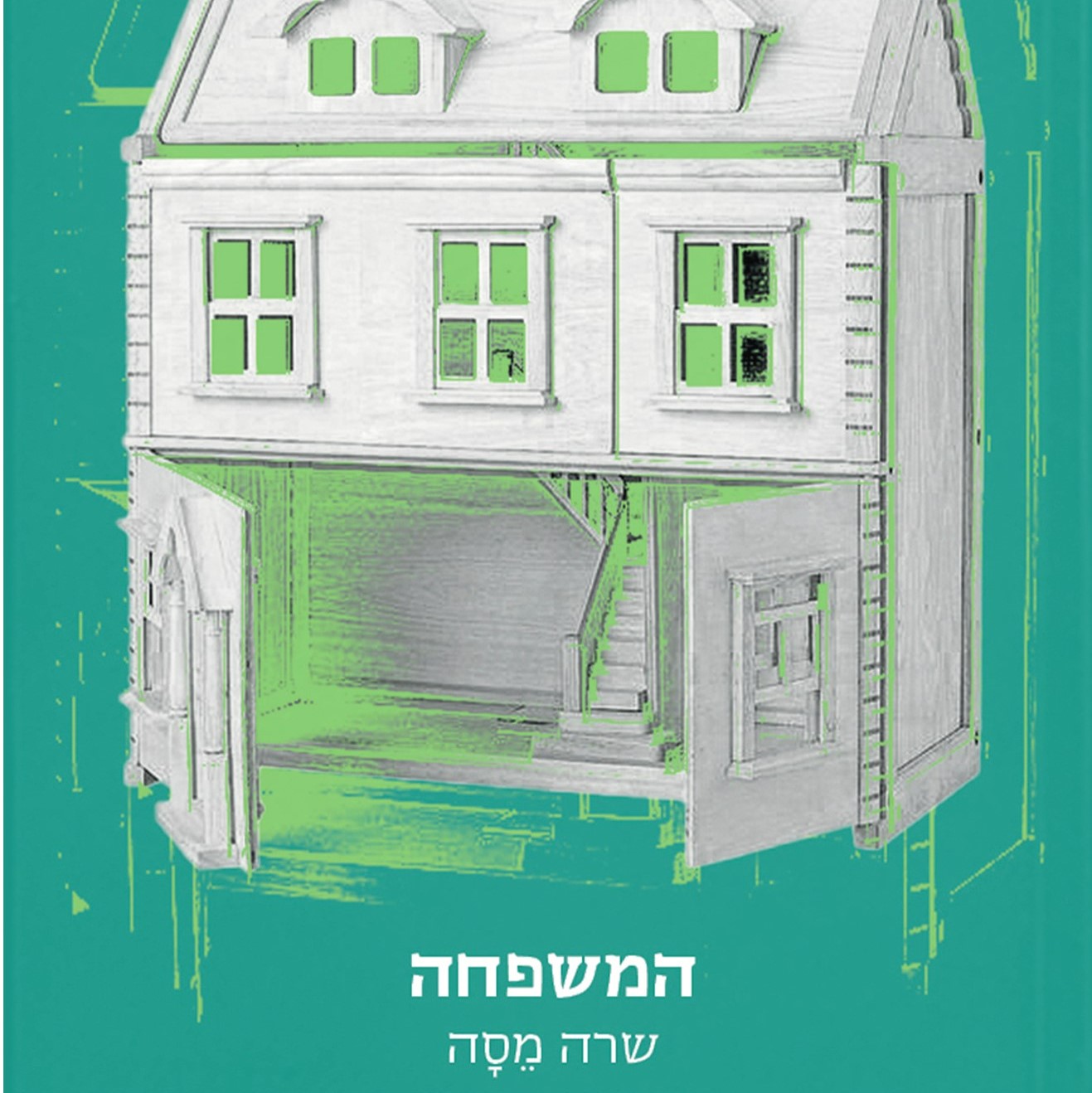 המשפחה