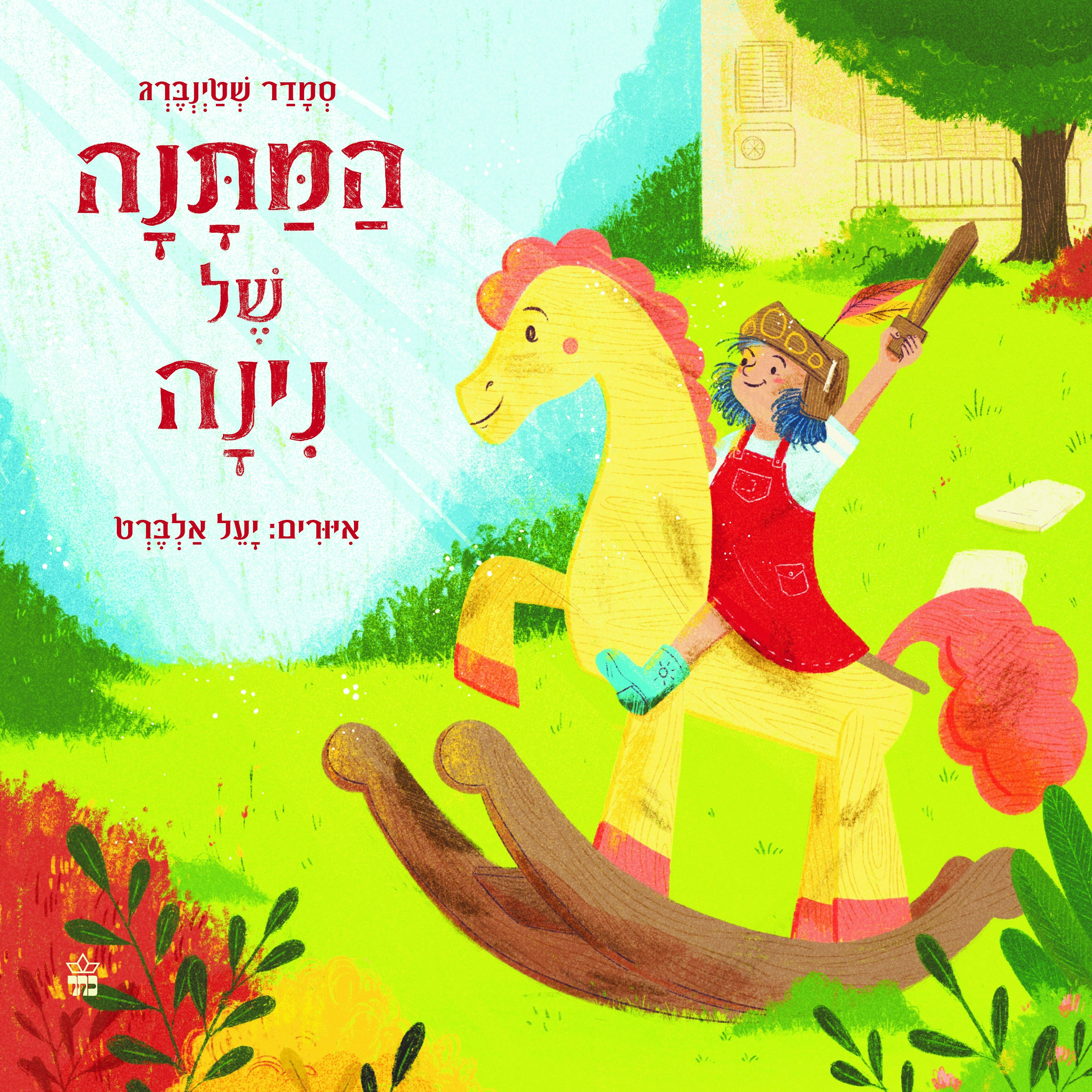 המתנה של נינה