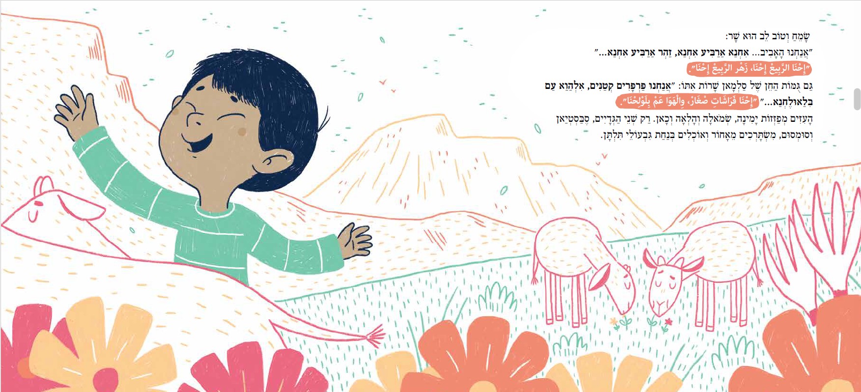 המתנות של סלמאן
