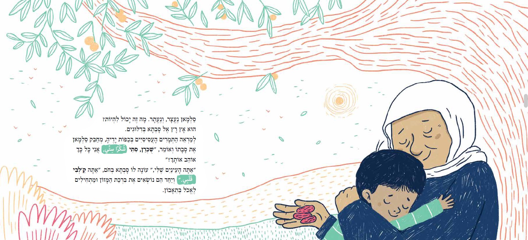 המתנות של סלמאן