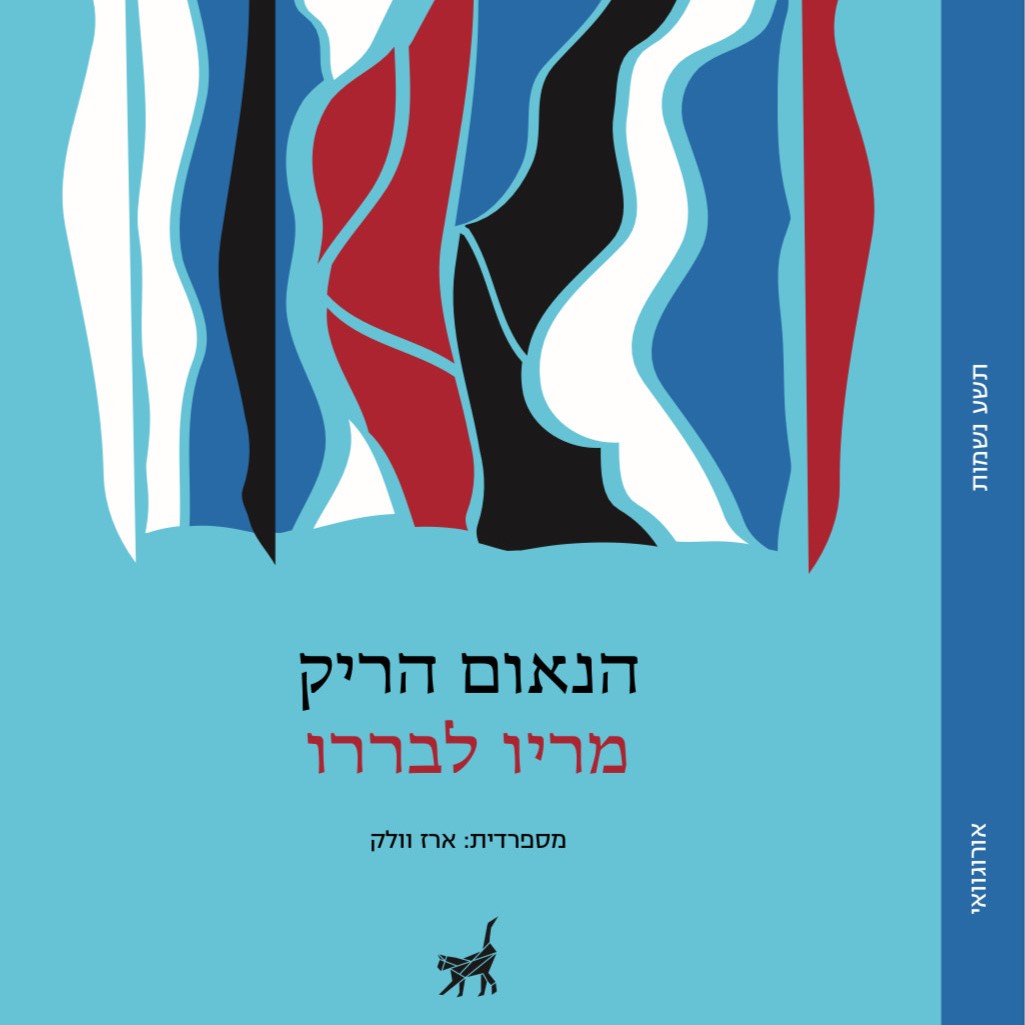 הנאום הריק