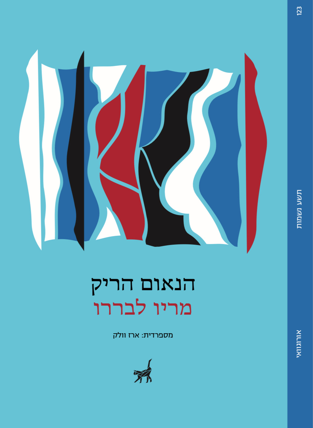 הנאום הריק