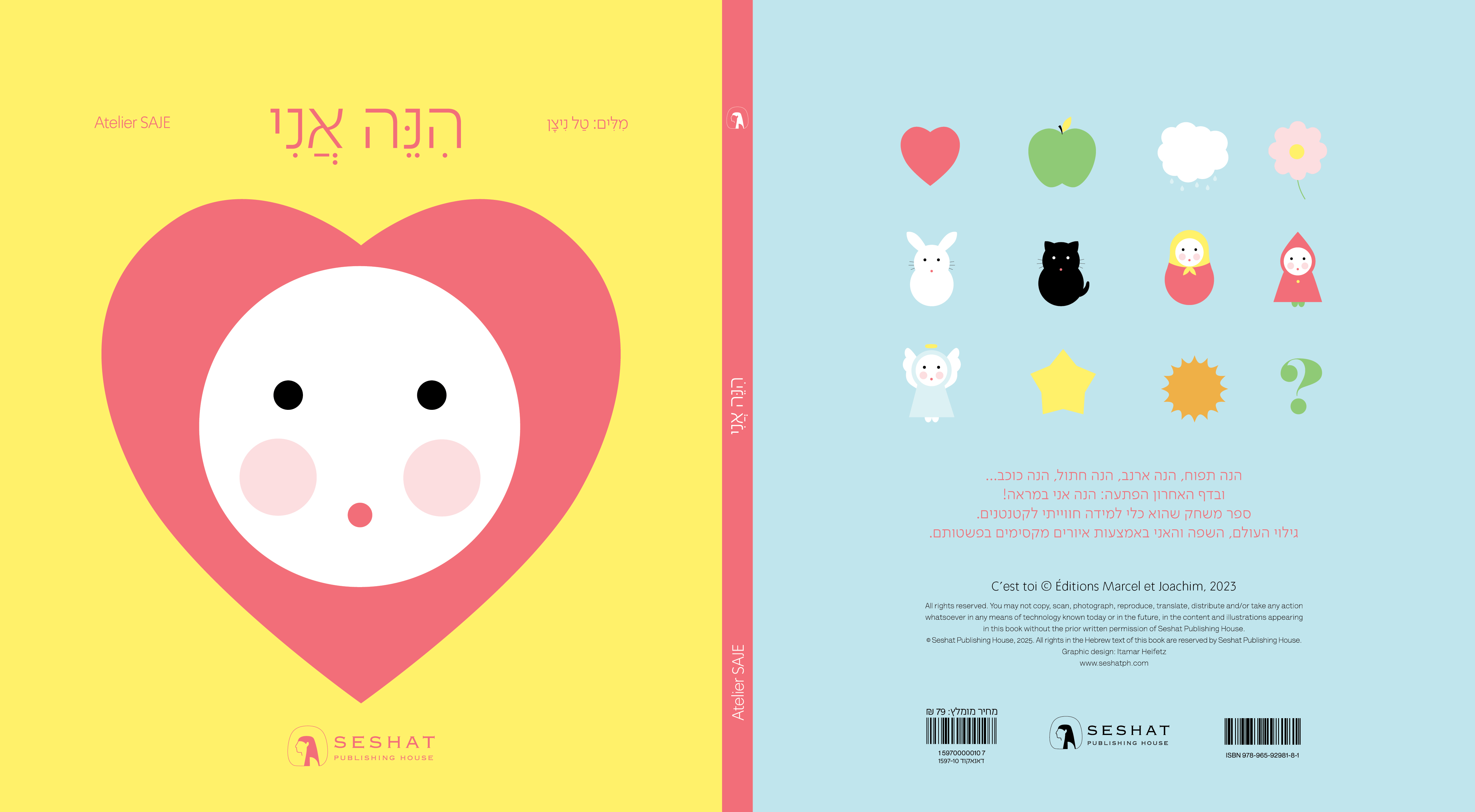 הנה אני