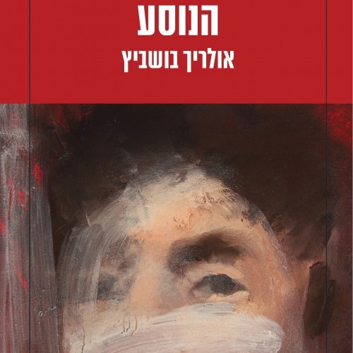הנוסע