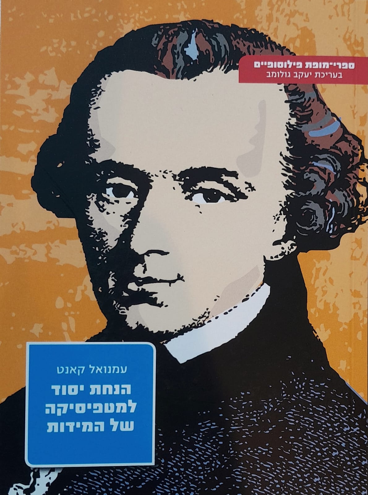 הנחת יסוד למטפיסיקה של המידות