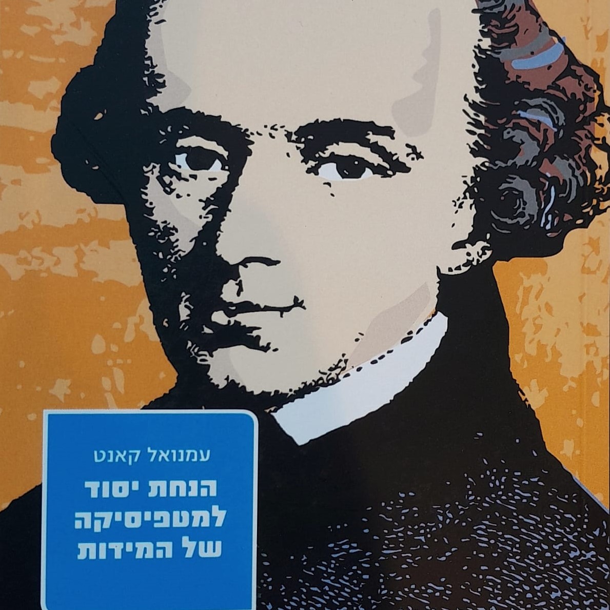 הנחת יסוד למטפיסיקה של המידות