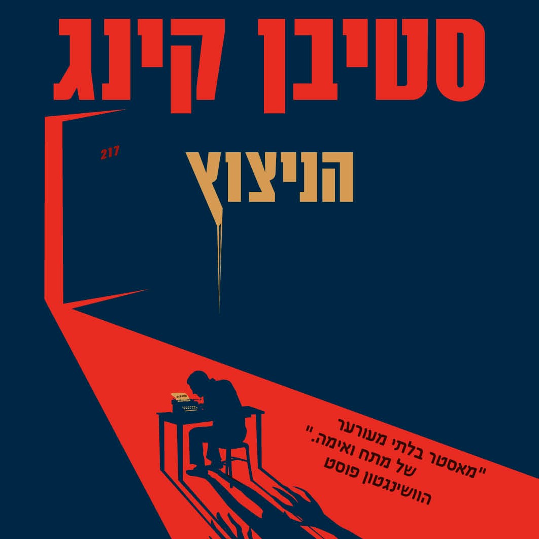 הניצוץ