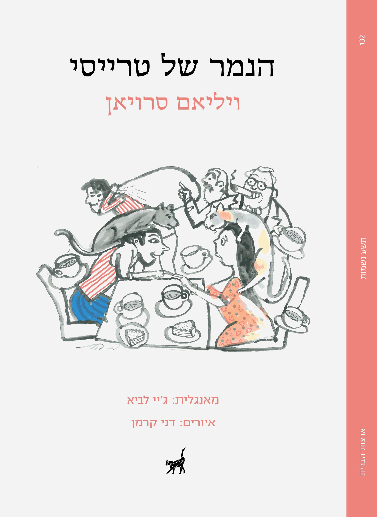 הנמר של טרייסי