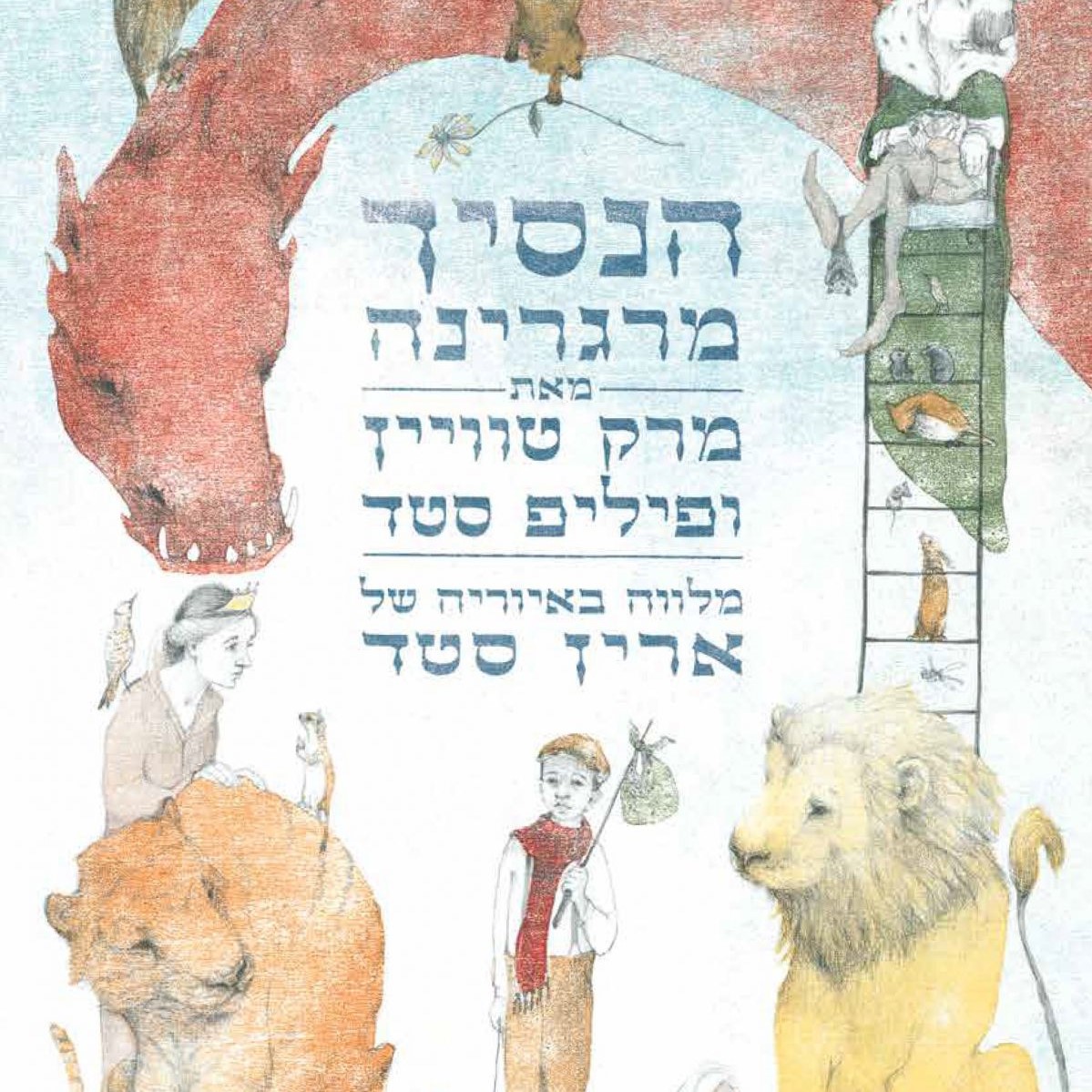 הנסיך מרגרינה