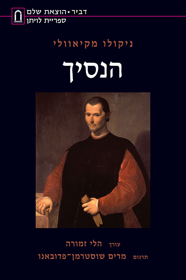 הנסיך