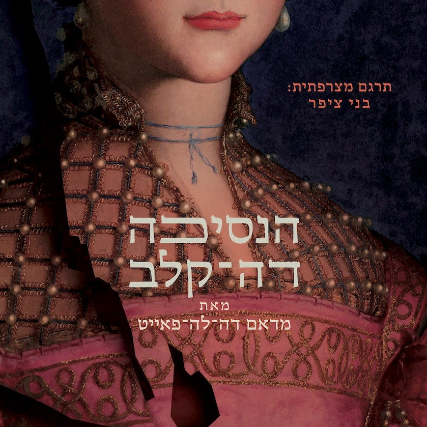 הנסיכה דה קלב