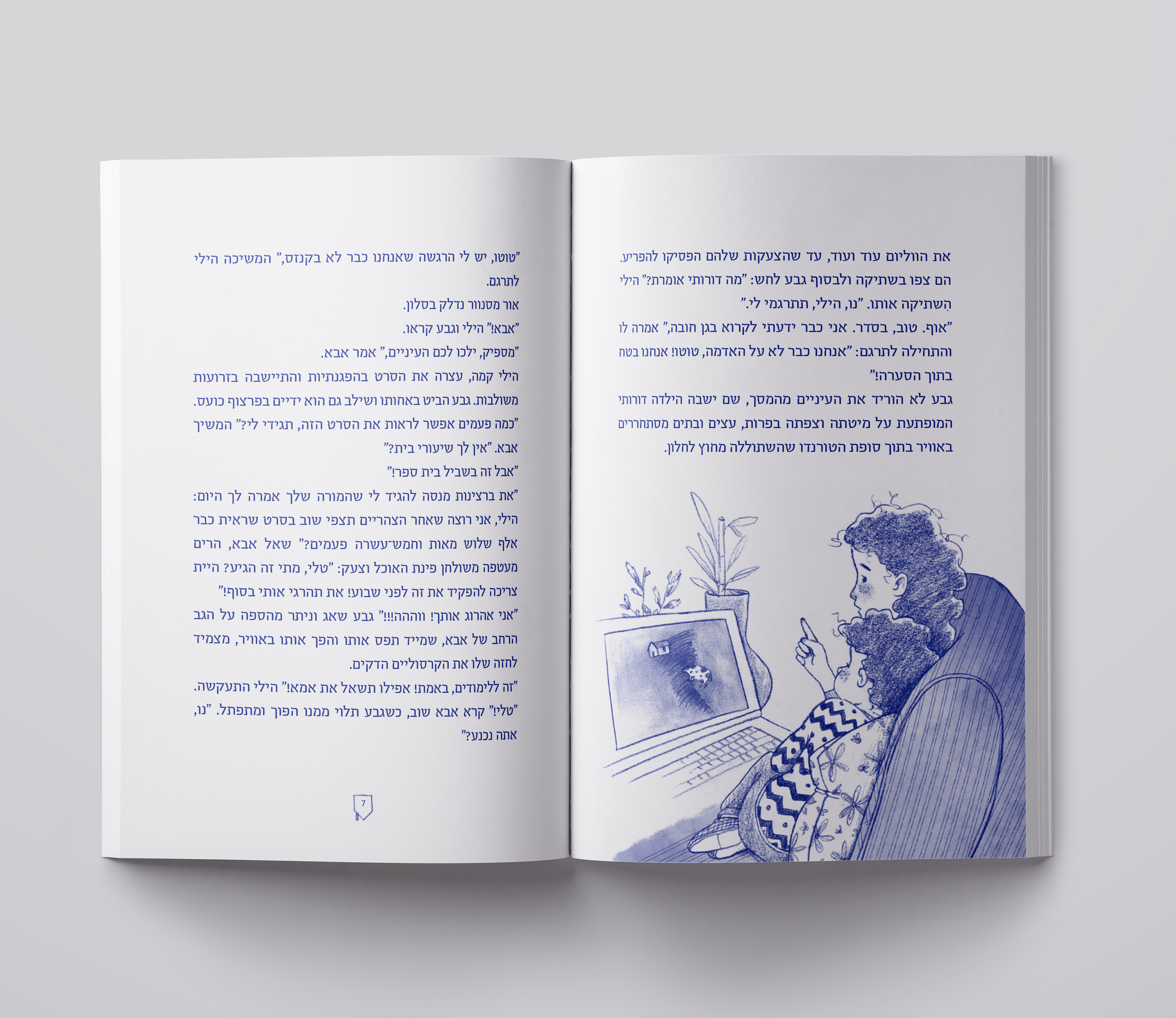 הנסיכה ההפוכה