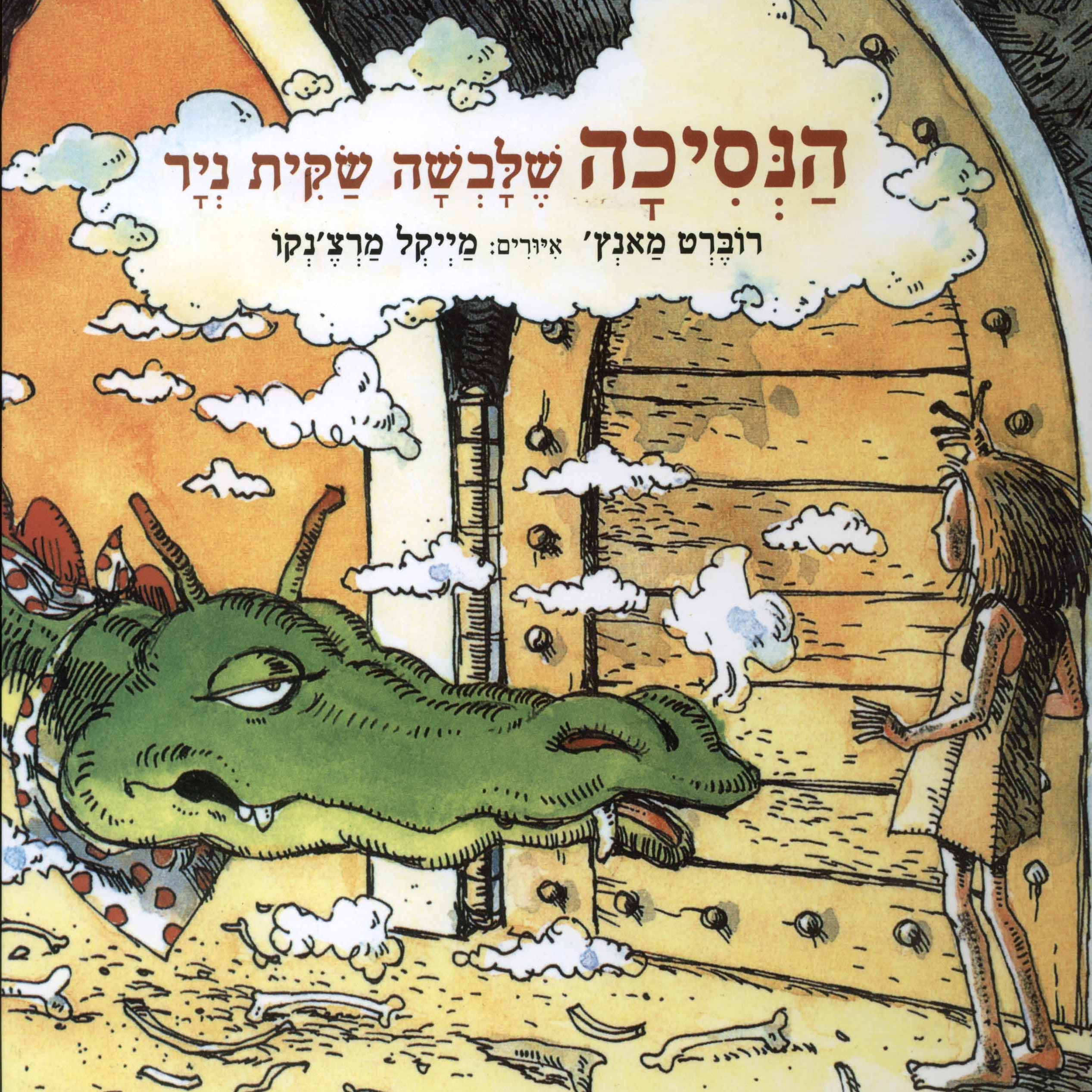 הנסיכה שלבשה שקית נייר