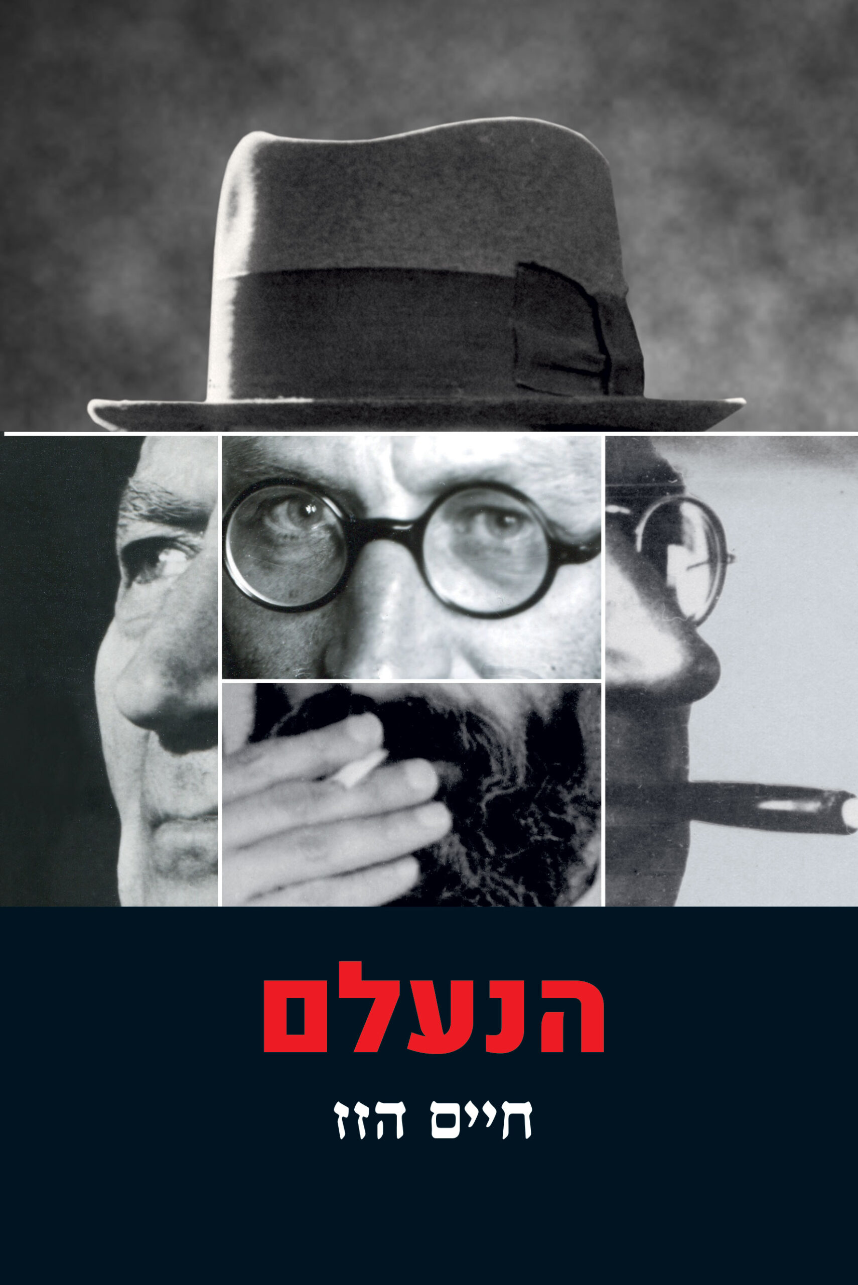 הנעלם