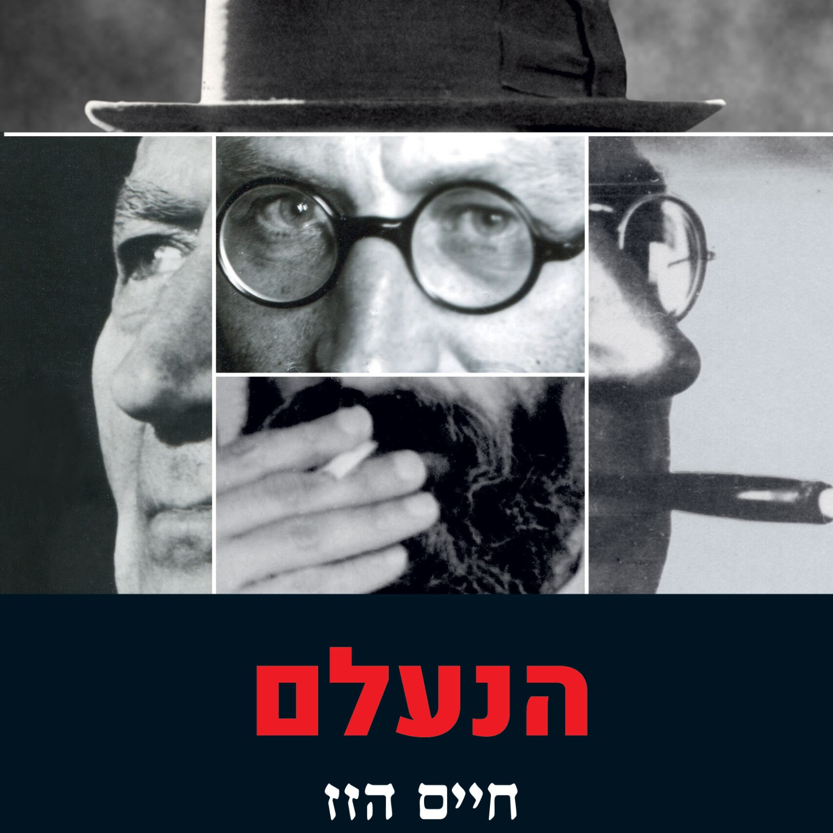 הנעלם