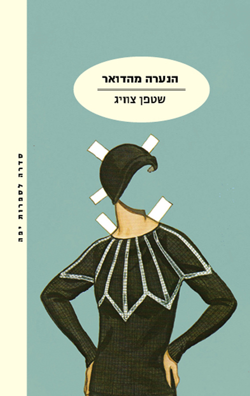 הנערה מהדואר