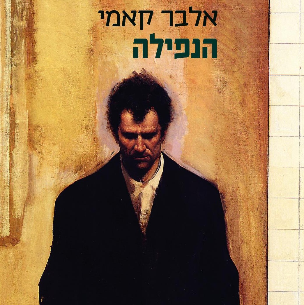 הנפילה