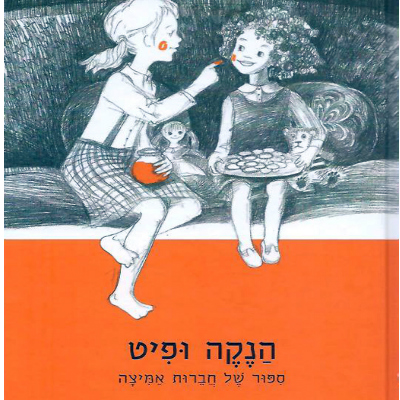 הנקה ופיט