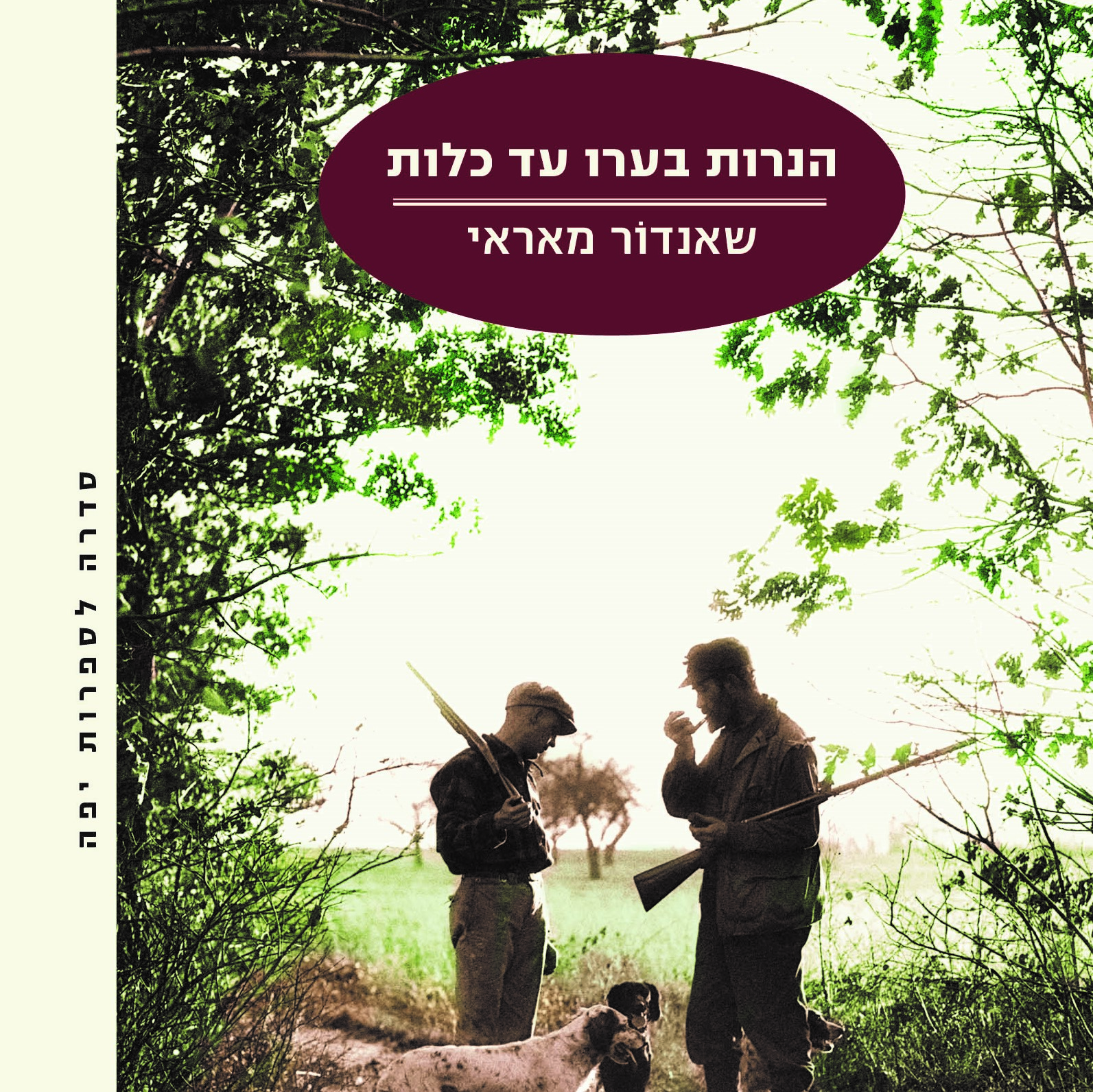 הנרות בערו עד כלות