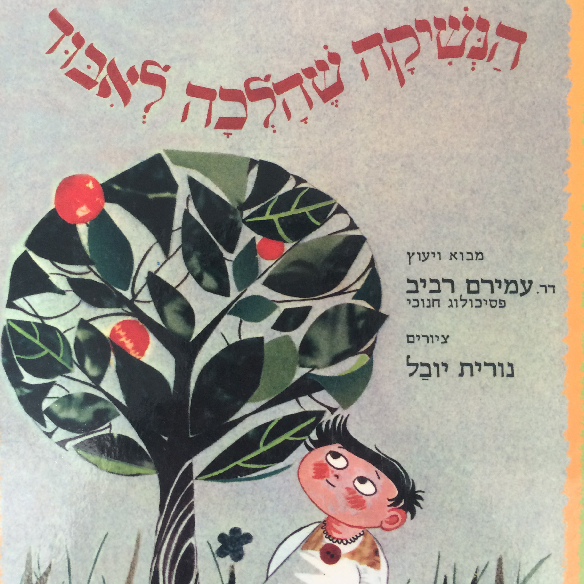 הנשיקה שהלכה לאיבוד