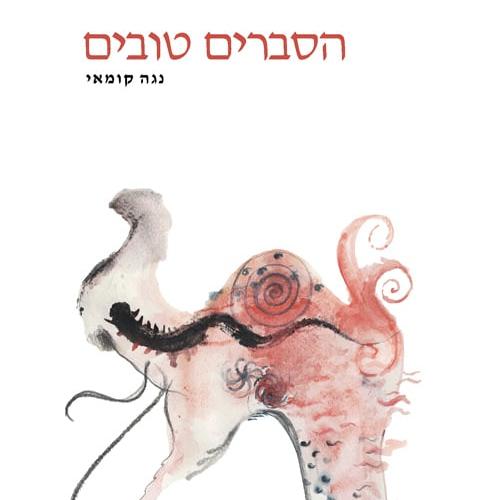 הסברים טובים