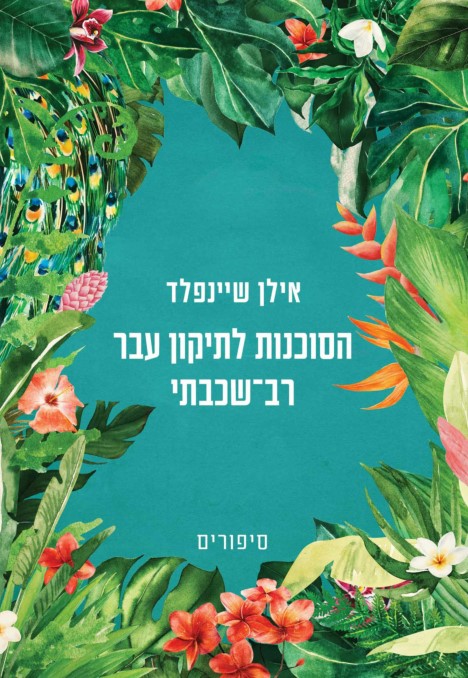הסוכנות לתיקון עבר רב-שכבתי