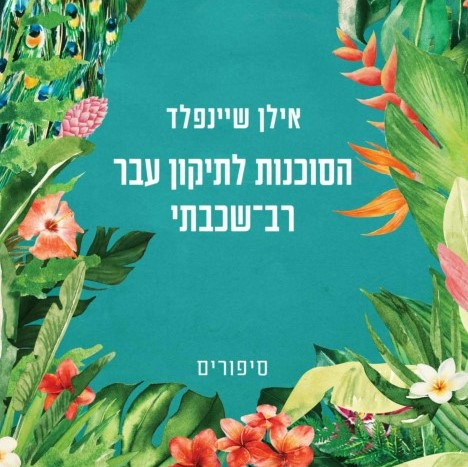 הסוכנות לתיקון עבר רב-שכבתי