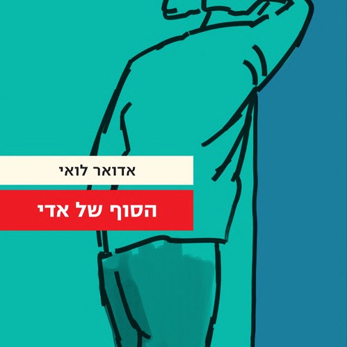 הסוף של אדי