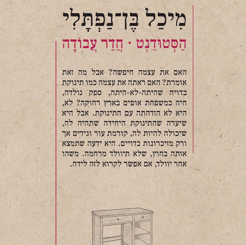 הסטודנט | חדר עבודה