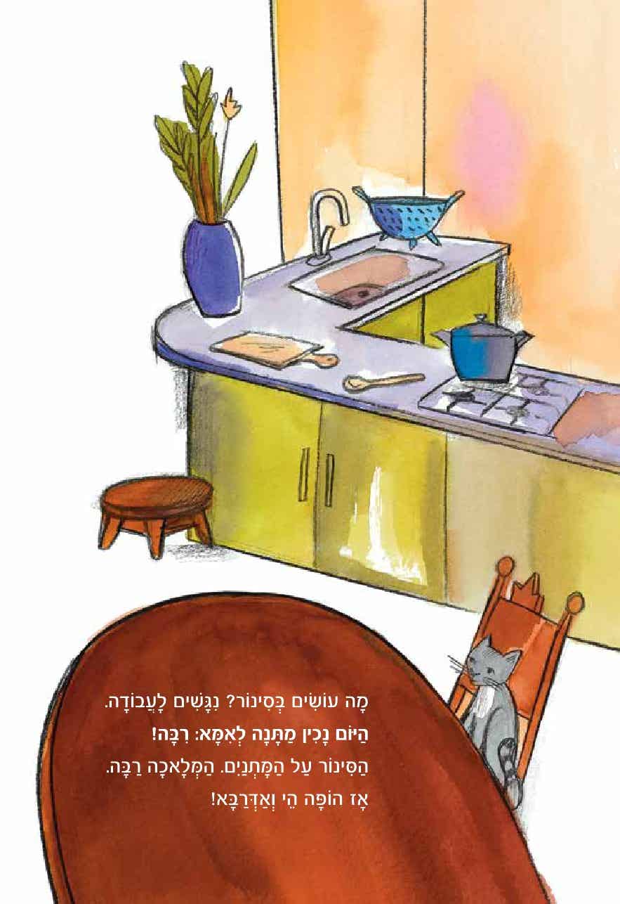 הסינור של רוני סיפורוני 1 (קרטון)