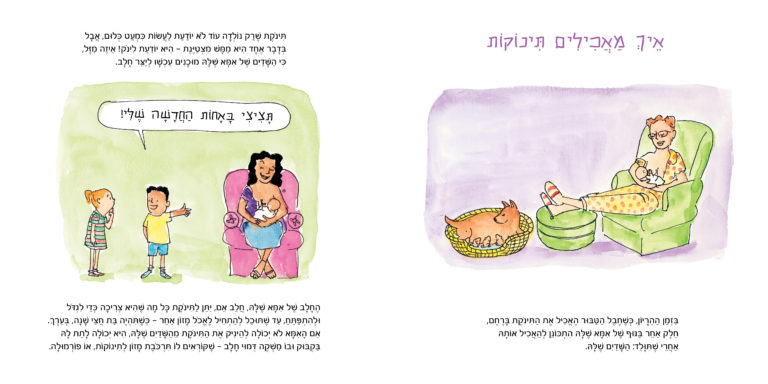 הסיפור האמיתי והמופלא על איך תינוקות באים לעולם