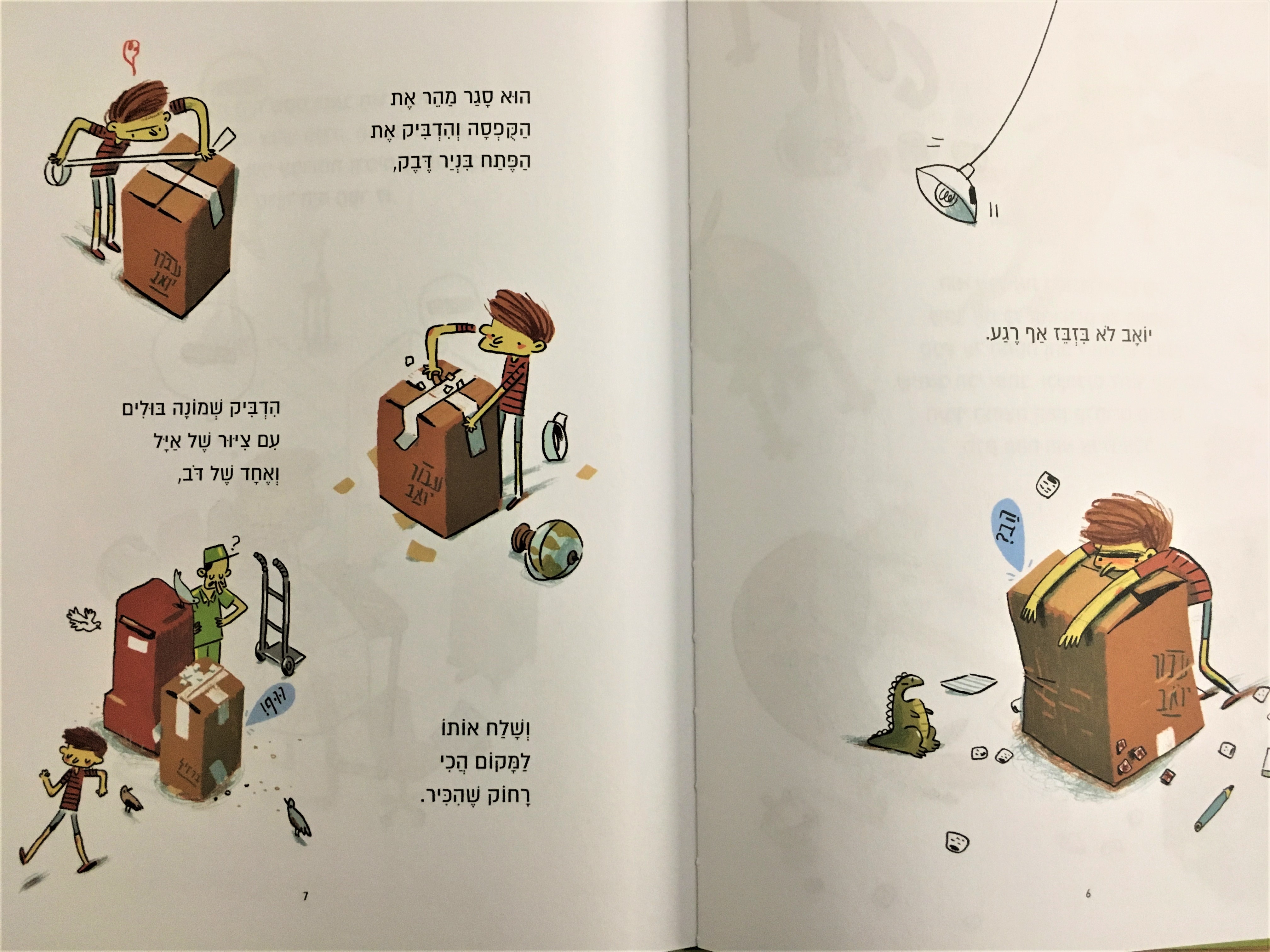 הסיפור על יואב ששלח את המשפחה שלו בדואר
