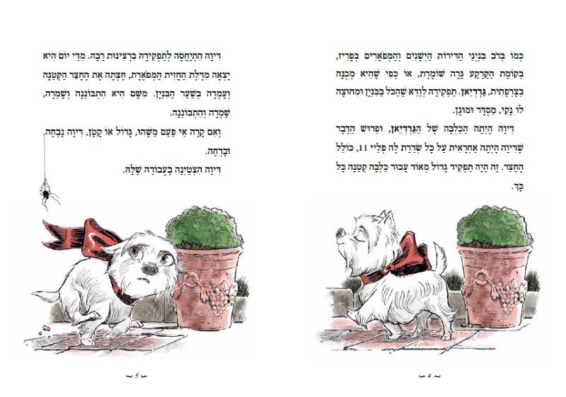 הסיפור של דיוה ופשפש