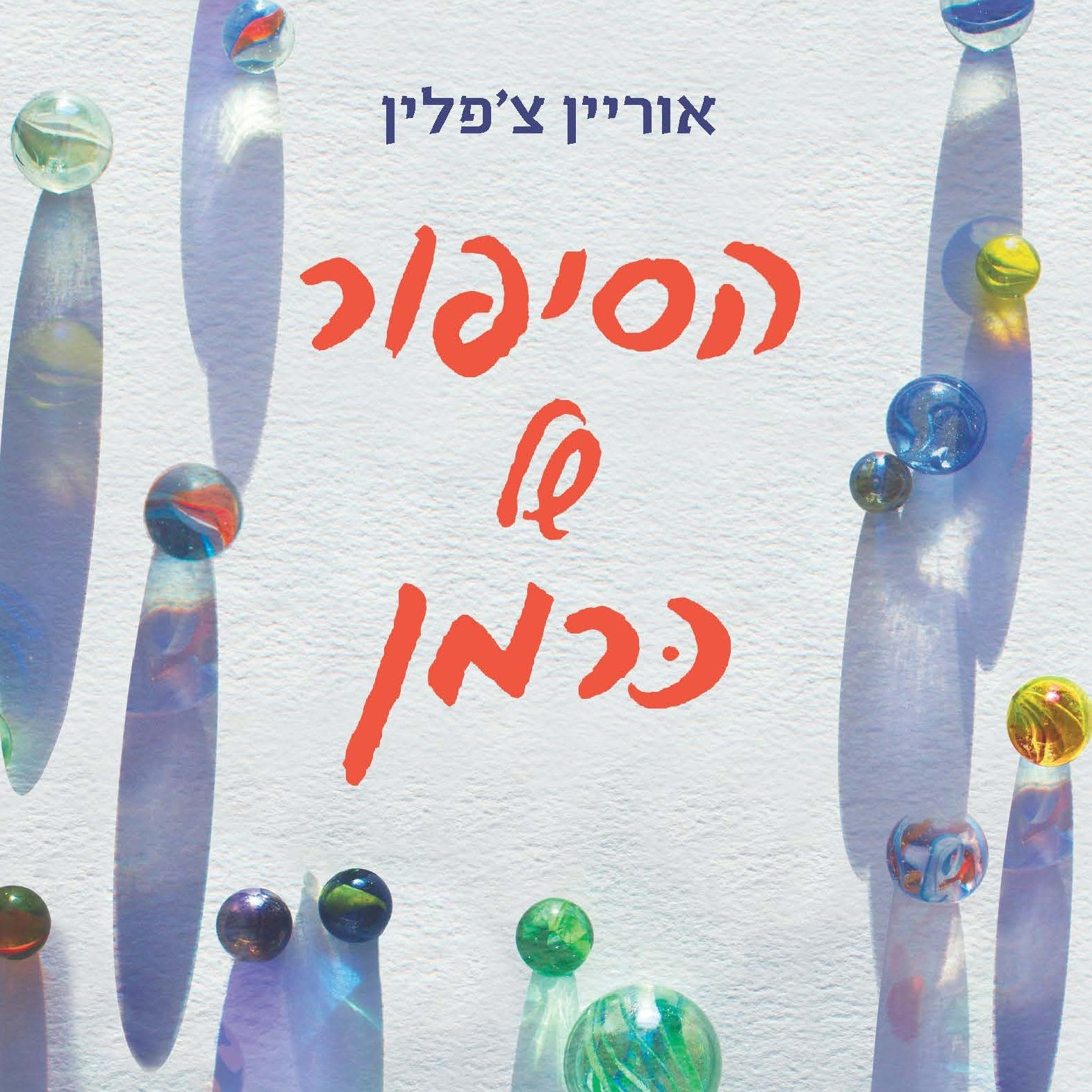 הסיפור של כרמן