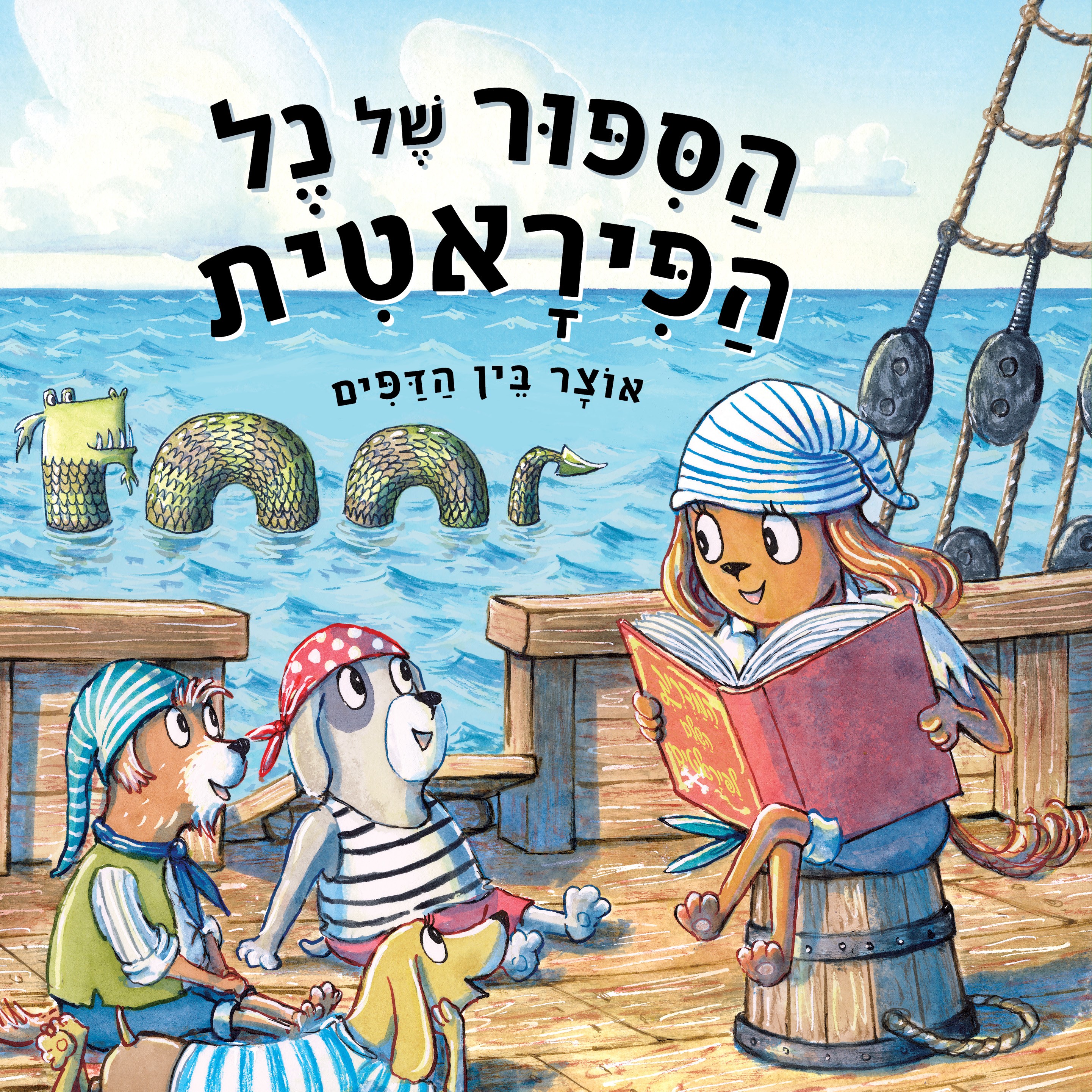 הסיפור של נל הפיראטית