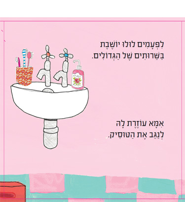 הסיר של לולו