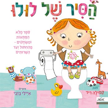 הסיר של לולו