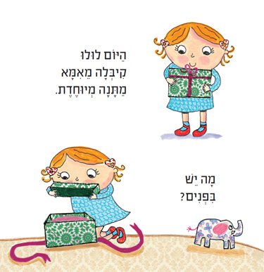 הסיר של לולו
