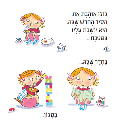 הסיר של לולו