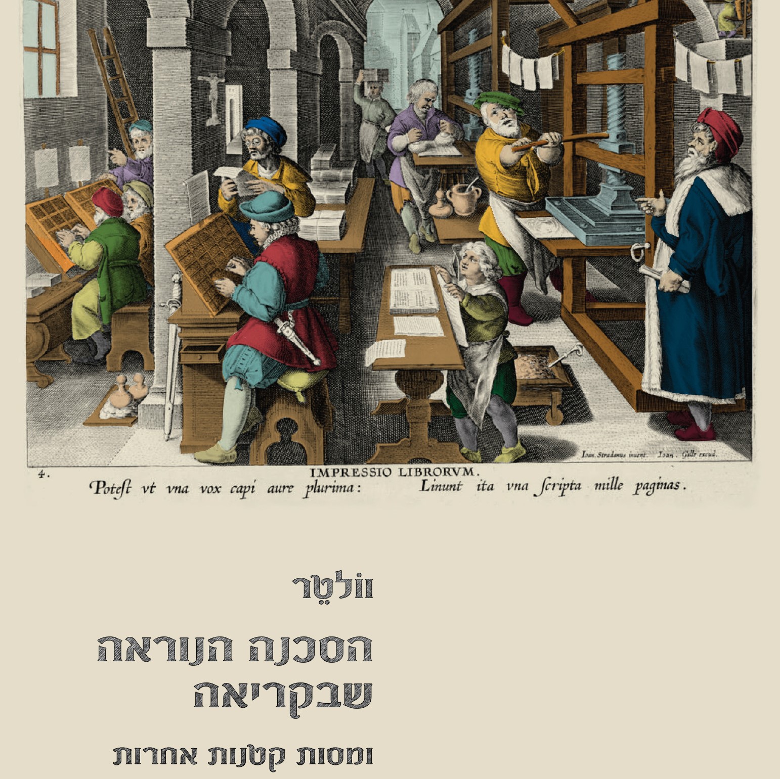 הסכנה הנוראה שבקריאה ומסות קטנות אחרות